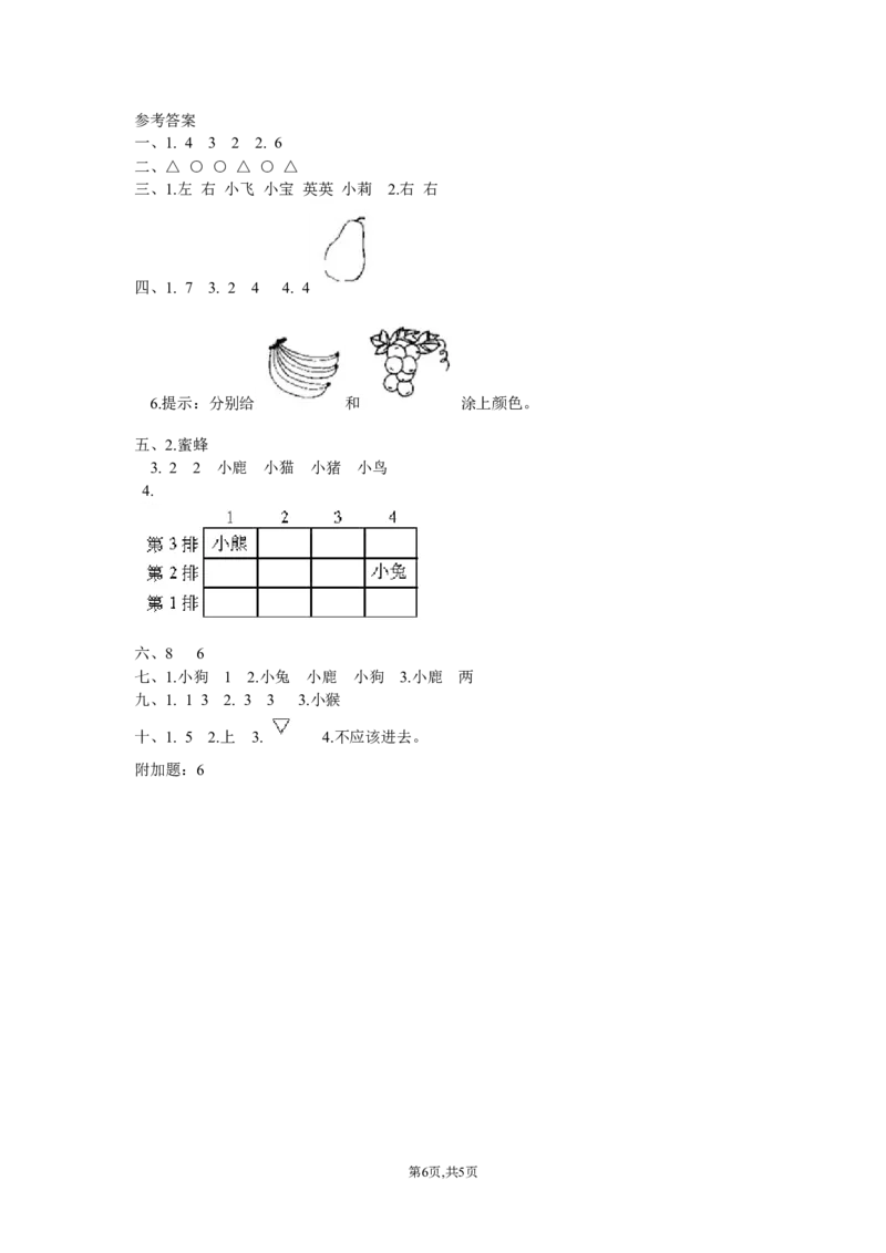 第一单元测试题_小学1-6年级全部试卷_数学_一年级_3-6-4、小学一年级数学下册_3-6-4-2、练习题、作业、试题、试卷_冀教版_单元测试卷