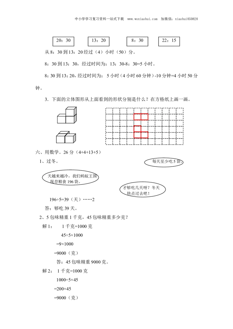 小学三年级上册北师大版本数学期末真题检测C卷含答案_小学1-6年级全部试卷_数学_三年级_3-8-3、小学三年级数学上册_3-8-3-2、练习题、作业、试题、试卷_北师大版_期末测试卷