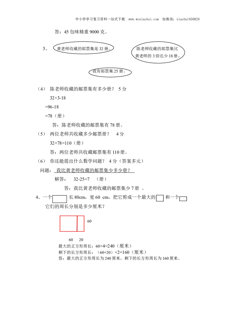 小学三年级上册北师大版本数学期末真题检测C卷含答案_小学1-6年级全部试卷_数学_三年级_3-8-3、小学三年级数学上册_3-8-3-2、练习题、作业、试题、试卷_北师大版_期末测试卷
