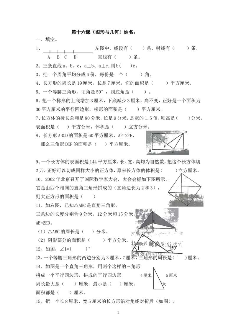沪教版五年级数学图形与几何专项练习_小学1-6年级全部试卷_数学_五年级_3-10-3、小学五年级数学上册_3-10-3-2、练习题、作业、试题、试卷_沪教版