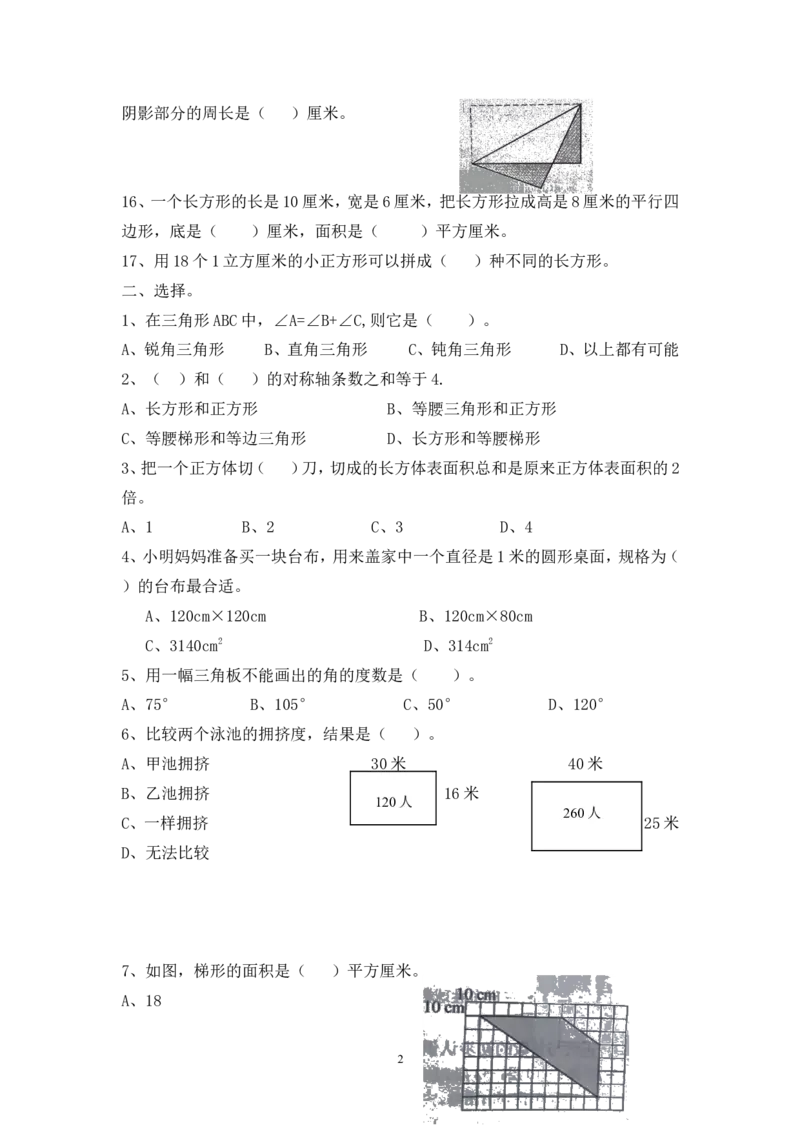 沪教版五年级数学图形与几何专项练习_小学1-6年级全部试卷_数学_五年级_3-10-3、小学五年级数学上册_3-10-3-2、练习题、作业、试题、试卷_沪教版
