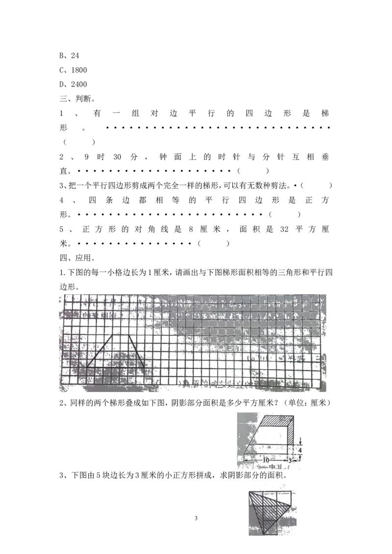 沪教版五年级数学图形与几何专项练习_小学1-6年级全部试卷_数学_五年级_3-10-3、小学五年级数学上册_3-10-3-2、练习题、作业、试题、试卷_沪教版