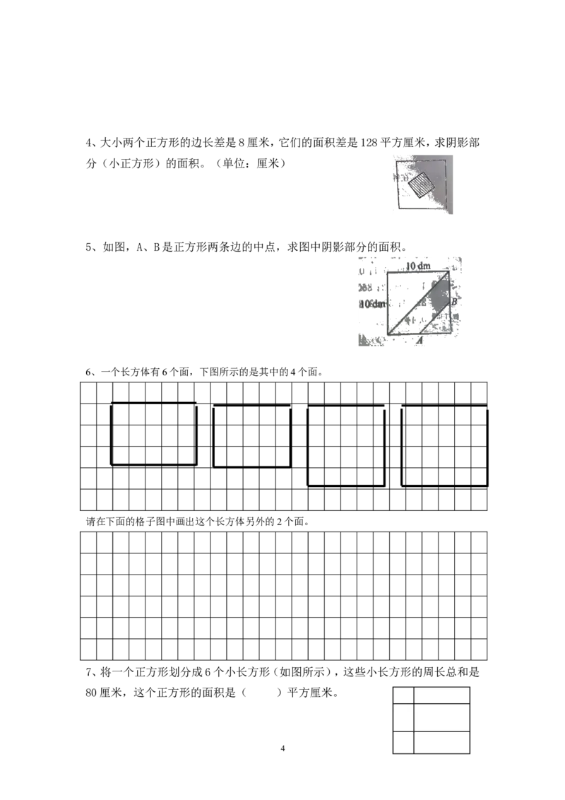 沪教版五年级数学图形与几何专项练习_小学1-6年级全部试卷_数学_五年级_3-10-3、小学五年级数学上册_3-10-3-2、练习题、作业、试题、试卷_沪教版