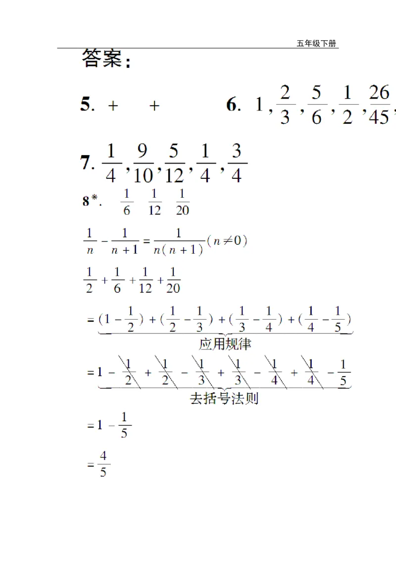 第4课时分数加减简便运算_小学1-6年级全部试卷_数学_五年级_3-10-4、小学五年级数学下册_3-10-4-3、课件、讲义、教案_2.人教版五（下）数学全册教案、导学案_电子教案_电子教案