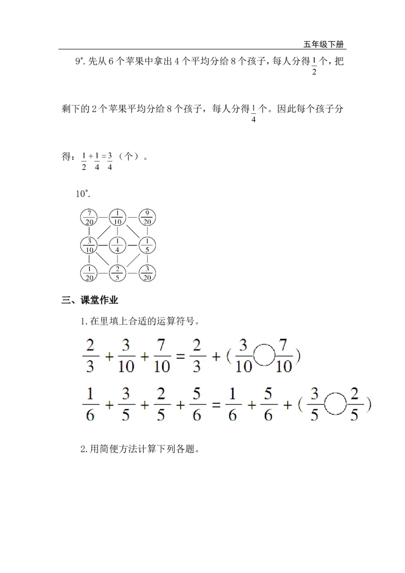 第4课时分数加减简便运算_小学1-6年级全部试卷_数学_五年级_3-10-4、小学五年级数学下册_3-10-4-3、课件、讲义、教案_2.人教版五（下）数学全册教案、导学案_电子教案_电子教案