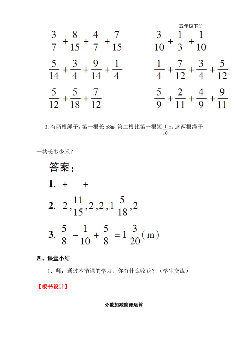 第4课时分数加减简便运算_小学1-6年级全部试卷_数学_五年级_3-10-4、小学五年级数学下册_3-10-4-3、课件、讲义、教案_2.人教版五（下）数学全册教案、导学案_电子教案_电子教案