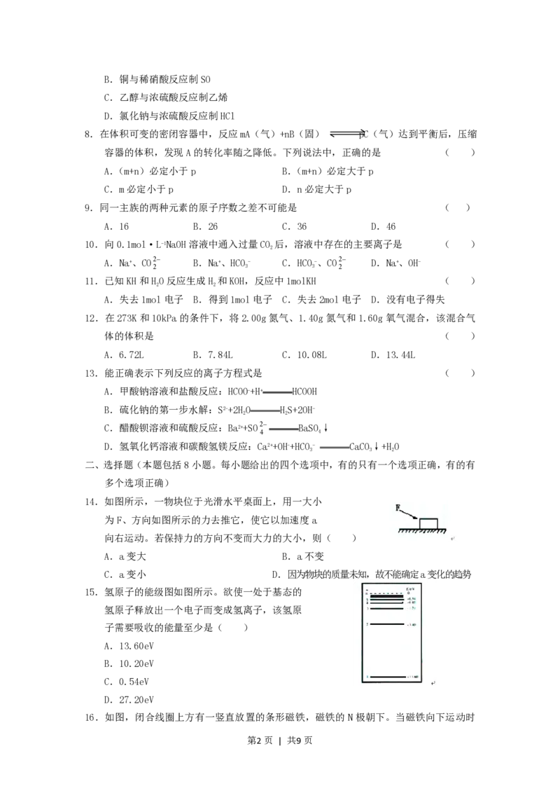 2005年陕西高考理科综合真题及答案_zz20高中真题试卷_物理高考真题试卷_旧1990-2007&middot;高考物理真题_1990-2007&middot;高考物理真题&middot;PDF_2001-2007年各地理综历年真题_陕西