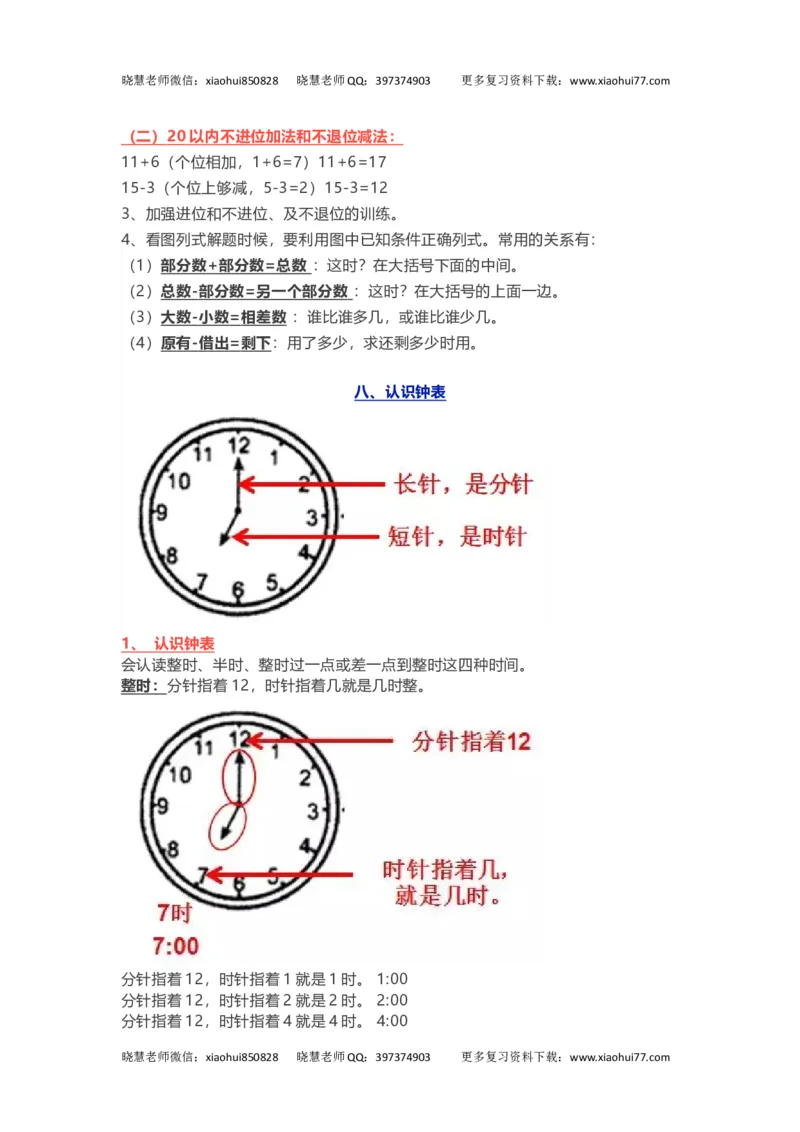 小学一年级上册-北师大版数学重点知识点_小学1-6年级全部试卷_数学_一年级_3-6-3、小学一年级数学上册_3-6-3-1、复习、知识点、归纳汇总_北师大版