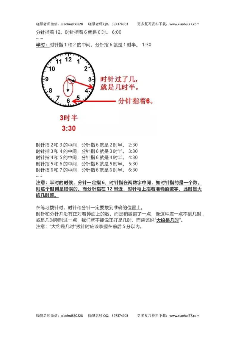 小学一年级上册-北师大版数学重点知识点_小学1-6年级全部试卷_数学_一年级_3-6-3、小学一年级数学上册_3-6-3-1、复习、知识点、归纳汇总_北师大版