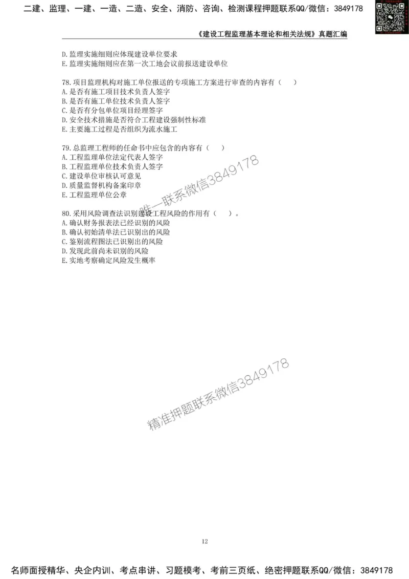 监理工程师《建设工程监理基本理论和相关法规》真题汇编（2022-2024）_监理工程师_2025监理工程师_2025年监理工程师SVIP_2025年监理概论法规SVIP