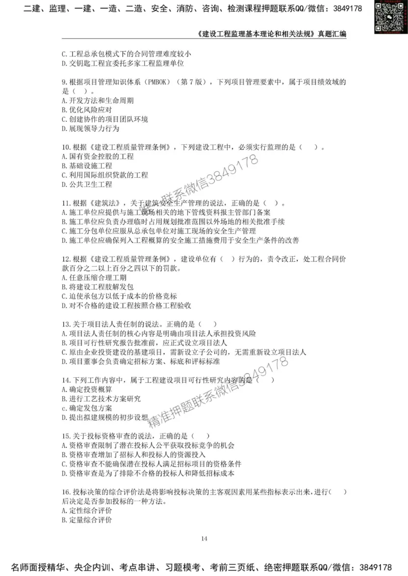 监理工程师《建设工程监理基本理论和相关法规》真题汇编（2022-2024）_监理工程师_2025监理工程师_2025年监理工程师SVIP_2025年监理概论法规SVIP