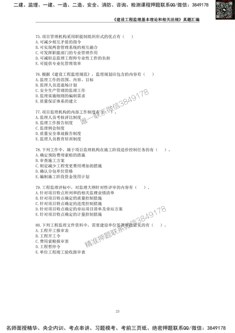 监理工程师《建设工程监理基本理论和相关法规》真题汇编（2022-2024）_监理工程师_2025监理工程师_2025年监理工程师SVIP_2025年监理概论法规SVIP