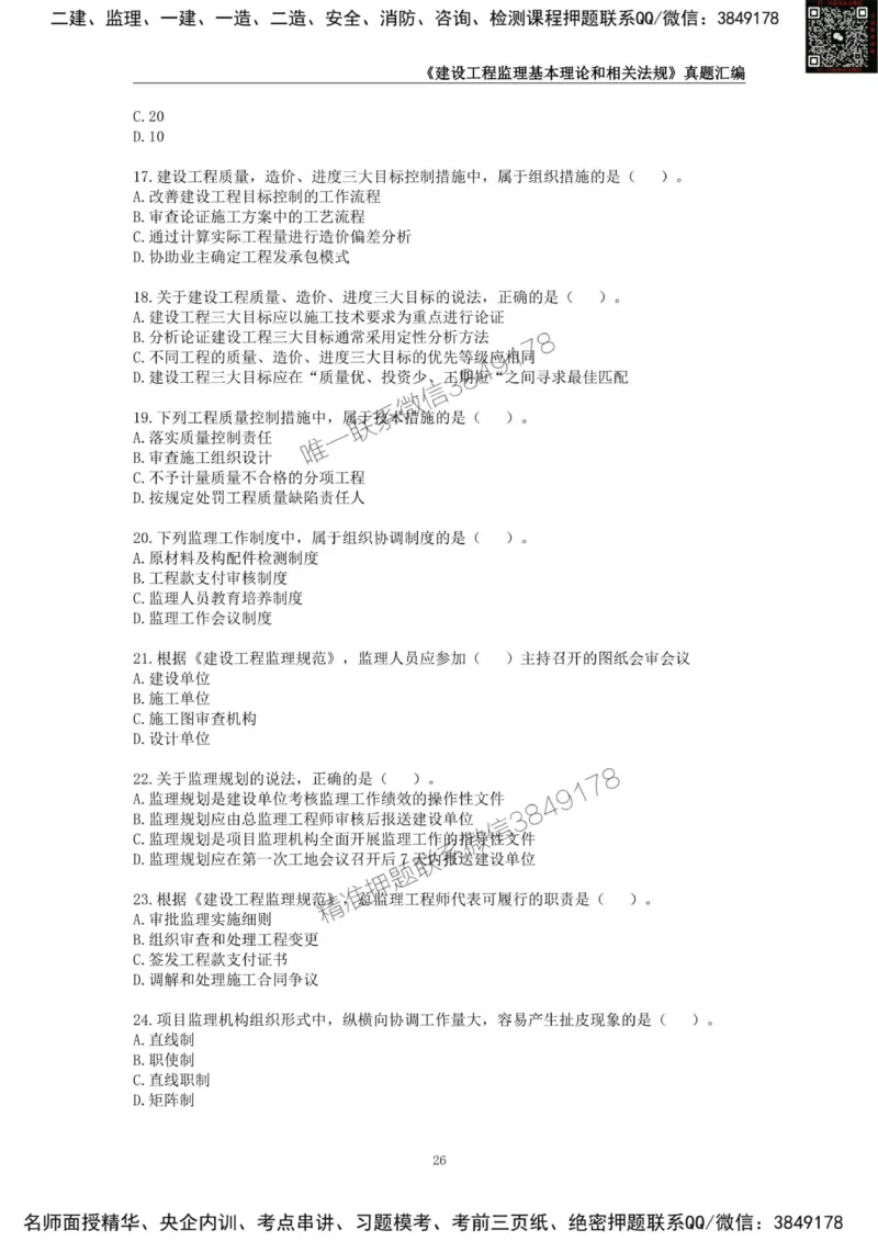 监理工程师《建设工程监理基本理论和相关法规》真题汇编（2022-2024）_监理工程师_2025监理工程师_2025年监理工程师SVIP_2025年监理概论法规SVIP