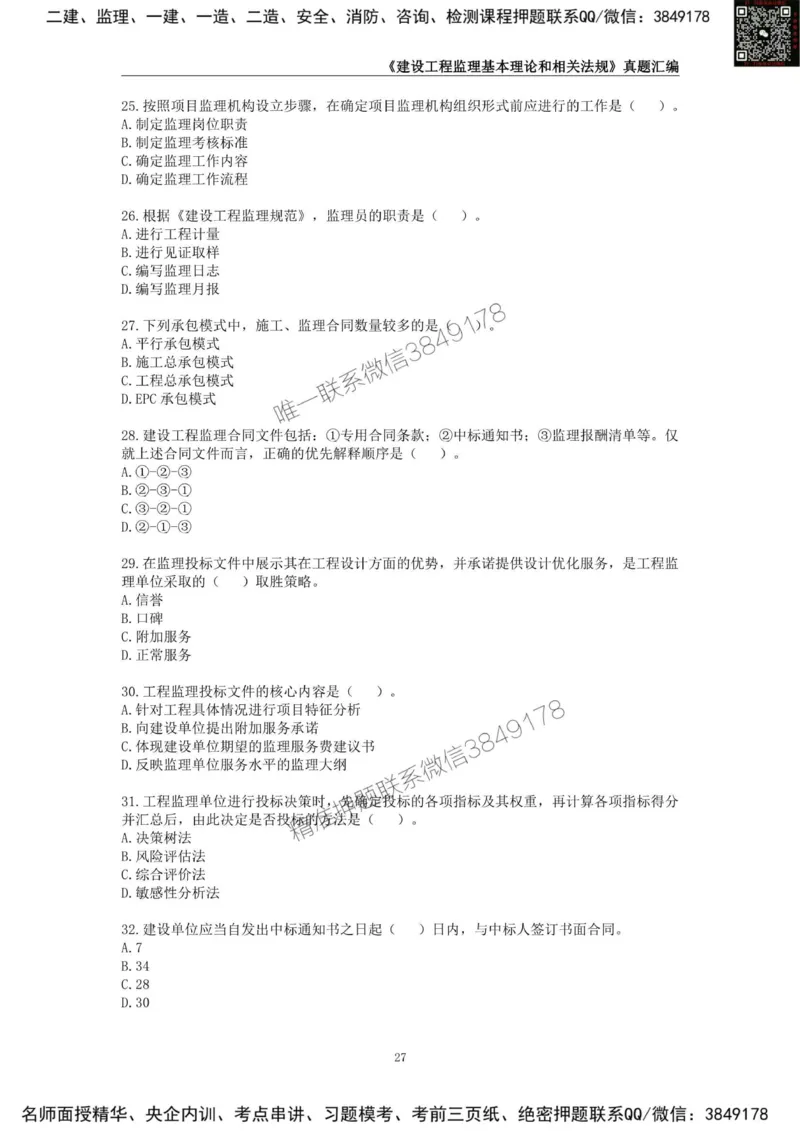 监理工程师《建设工程监理基本理论和相关法规》真题汇编（2022-2024）_监理工程师_2025监理工程师_2025年监理工程师SVIP_2025年监理概论法规SVIP