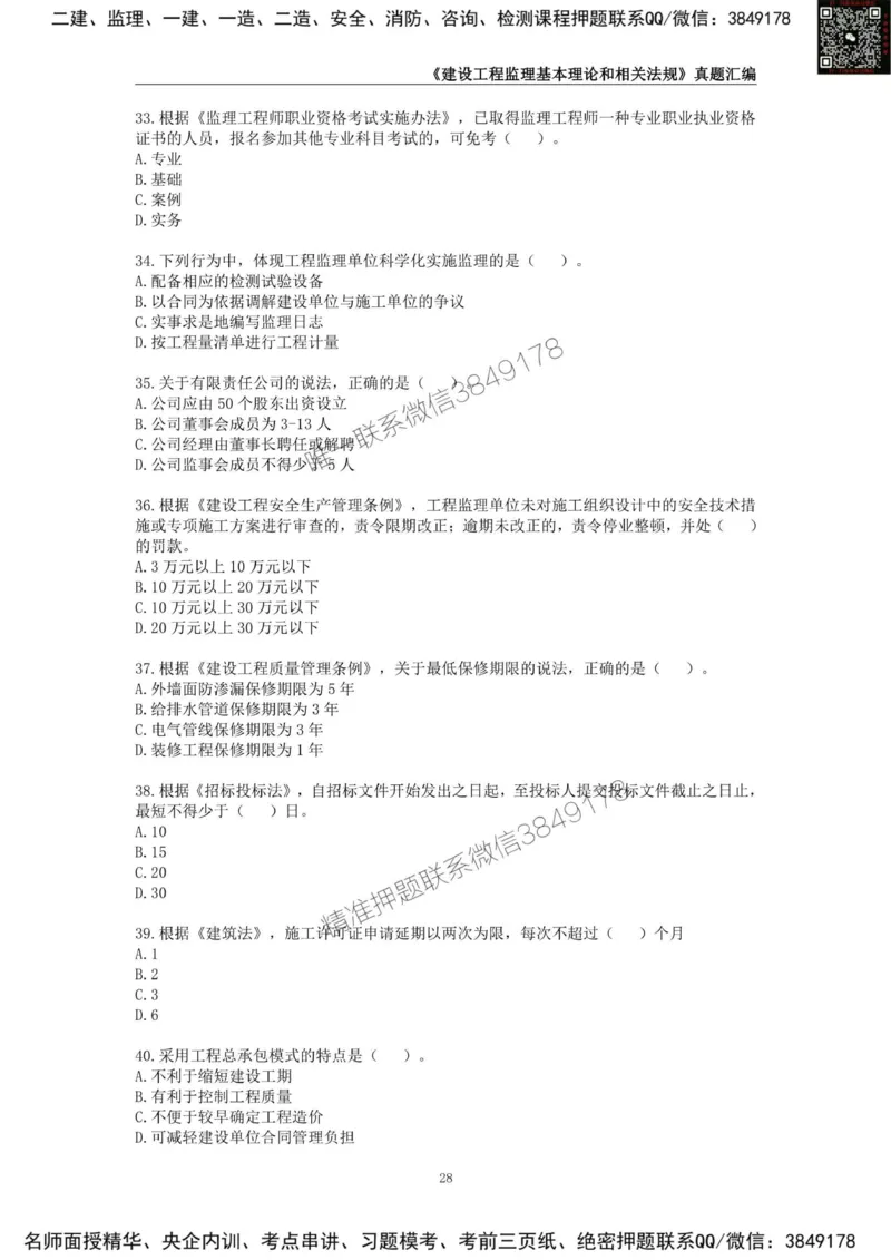 监理工程师《建设工程监理基本理论和相关法规》真题汇编（2022-2024）_监理工程师_2025监理工程师_2025年监理工程师SVIP_2025年监理概论法规SVIP