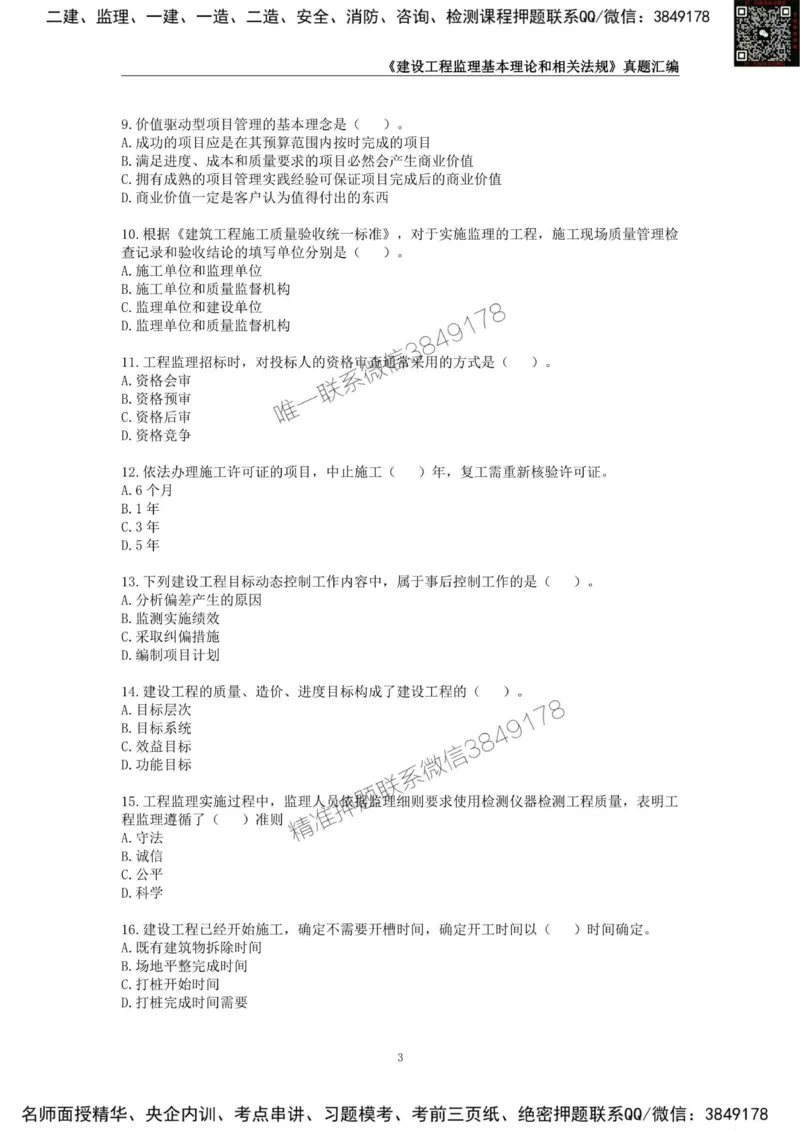 监理工程师《建设工程监理基本理论和相关法规》真题汇编（2022-2024）_监理工程师_2025监理工程师_2025年监理工程师SVIP_2025年监理概论法规SVIP