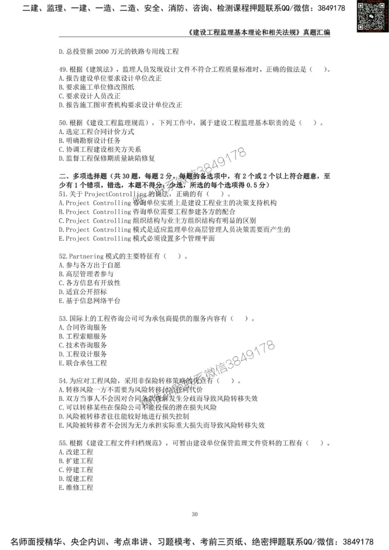 监理工程师《建设工程监理基本理论和相关法规》真题汇编（2022-2024）_监理工程师_2025监理工程师_2025年监理工程师SVIP_2025年监理概论法规SVIP