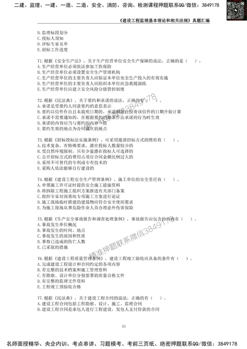 监理工程师《建设工程监理基本理论和相关法规》真题汇编（2022-2024）_监理工程师_2025监理工程师_2025年监理工程师SVIP_2025年监理概论法规SVIP