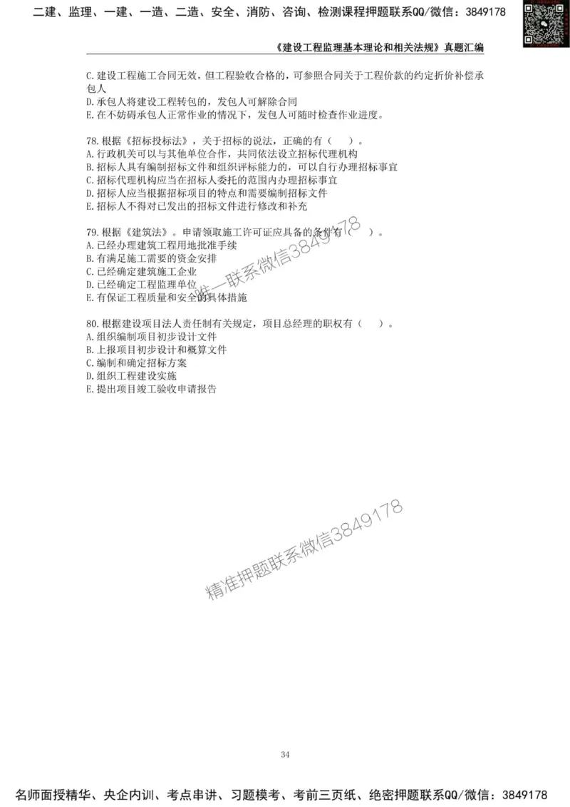 监理工程师《建设工程监理基本理论和相关法规》真题汇编（2022-2024）_监理工程师_2025监理工程师_2025年监理工程师SVIP_2025年监理概论法规SVIP