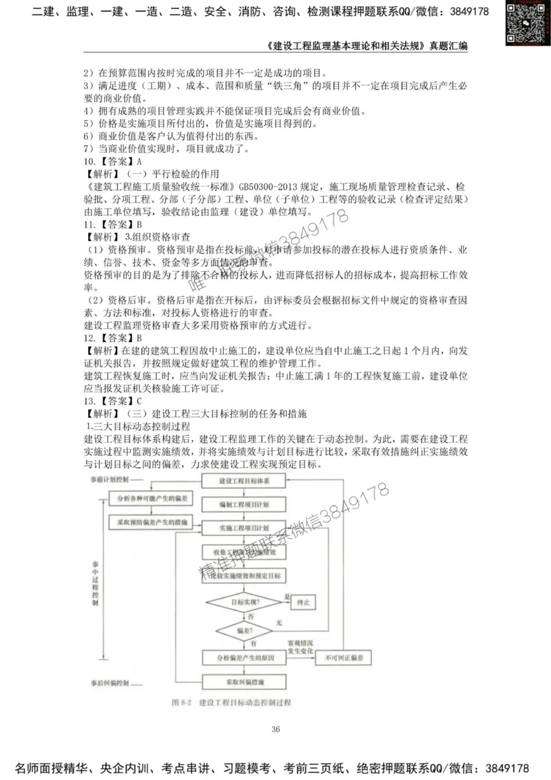 监理工程师《建设工程监理基本理论和相关法规》真题汇编（2022-2024）_监理工程师_2025监理工程师_2025年监理工程师SVIP_2025年监理概论法规SVIP