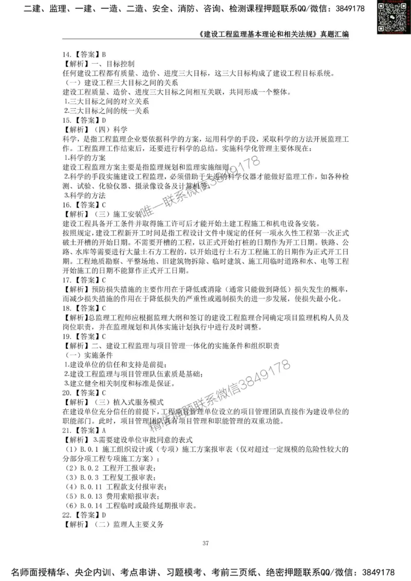 监理工程师《建设工程监理基本理论和相关法规》真题汇编（2022-2024）_监理工程师_2025监理工程师_2025年监理工程师SVIP_2025年监理概论法规SVIP