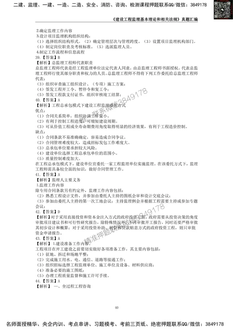 监理工程师《建设工程监理基本理论和相关法规》真题汇编（2022-2024）_监理工程师_2025监理工程师_2025年监理工程师SVIP_2025年监理概论法规SVIP