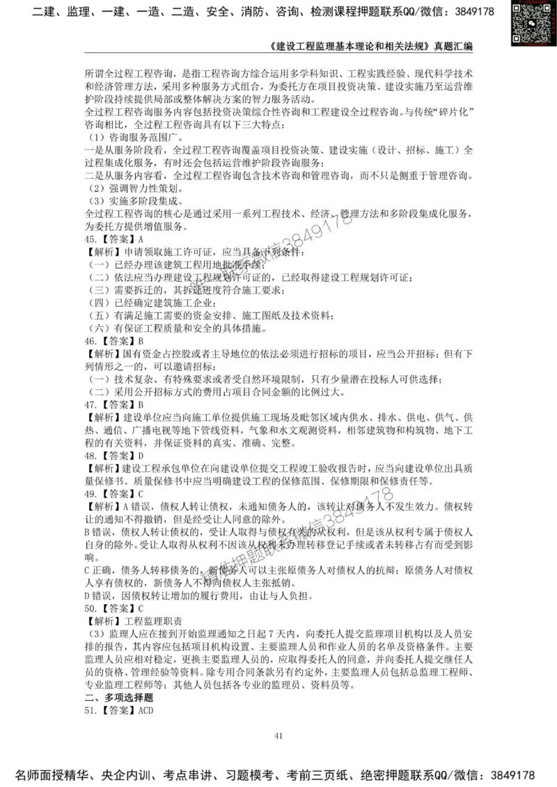 监理工程师《建设工程监理基本理论和相关法规》真题汇编（2022-2024）_监理工程师_2025监理工程师_2025年监理工程师SVIP_2025年监理概论法规SVIP