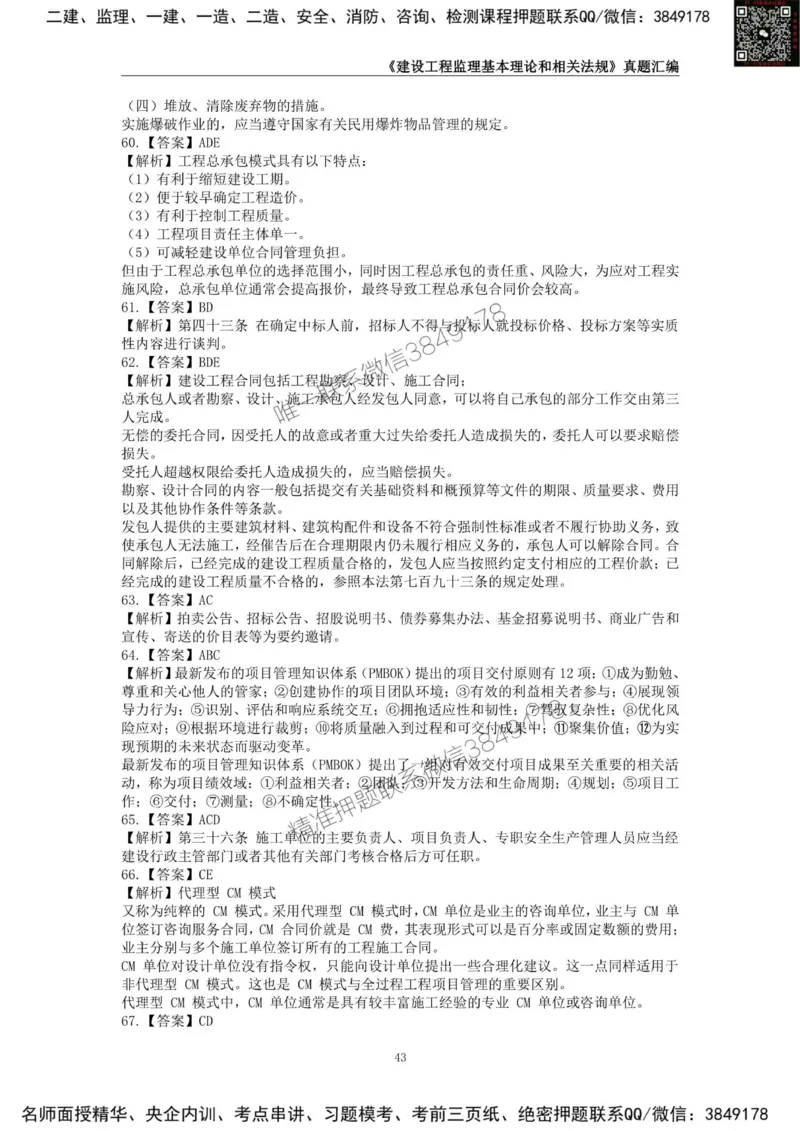 监理工程师《建设工程监理基本理论和相关法规》真题汇编（2022-2024）_监理工程师_2025监理工程师_2025年监理工程师SVIP_2025年监理概论法规SVIP