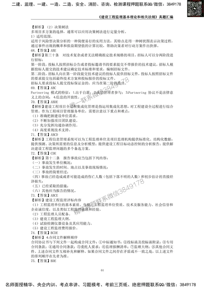 监理工程师《建设工程监理基本理论和相关法规》真题汇编（2022-2024）_监理工程师_2025监理工程师_2025年监理工程师SVIP_2025年监理概论法规SVIP