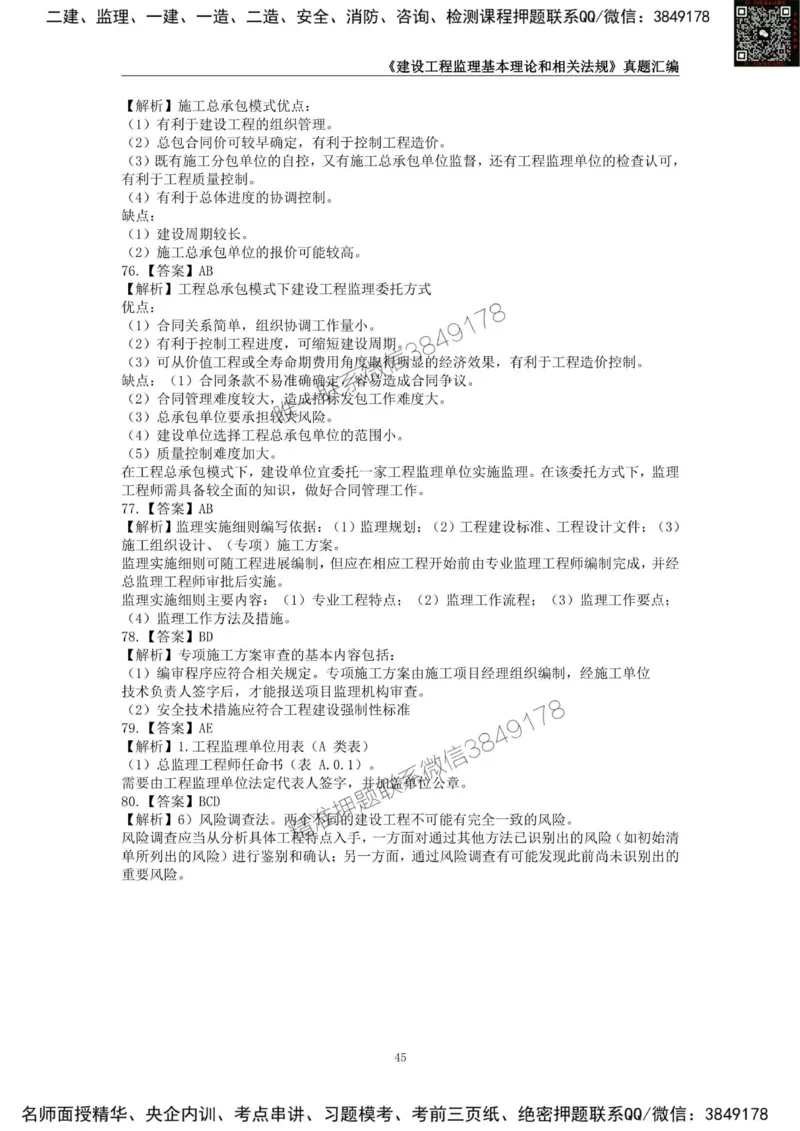 监理工程师《建设工程监理基本理论和相关法规》真题汇编（2022-2024）_监理工程师_2025监理工程师_2025年监理工程师SVIP_2025年监理概论法规SVIP