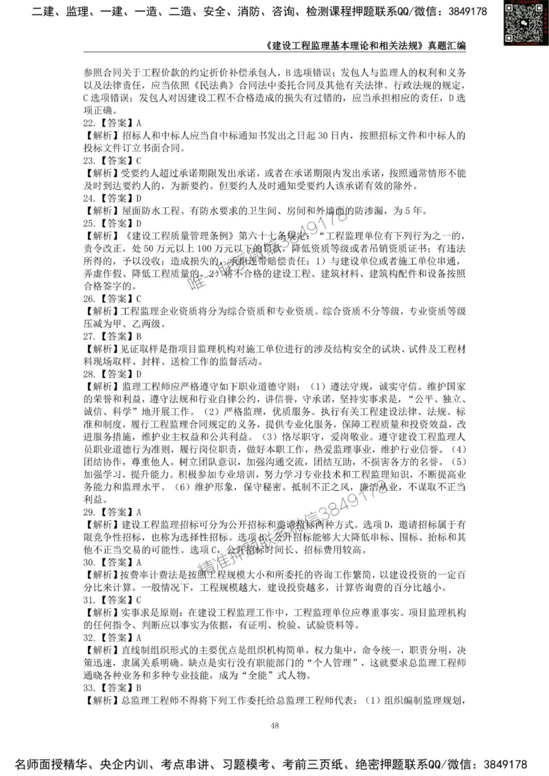 监理工程师《建设工程监理基本理论和相关法规》真题汇编（2022-2024）_监理工程师_2025监理工程师_2025年监理工程师SVIP_2025年监理概论法规SVIP