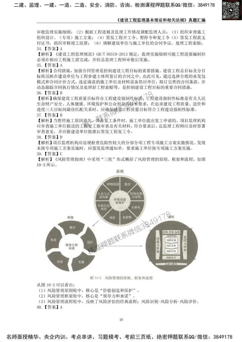 监理工程师《建设工程监理基本理论和相关法规》真题汇编（2022-2024）_监理工程师_2025监理工程师_2025年监理工程师SVIP_2025年监理概论法规SVIP