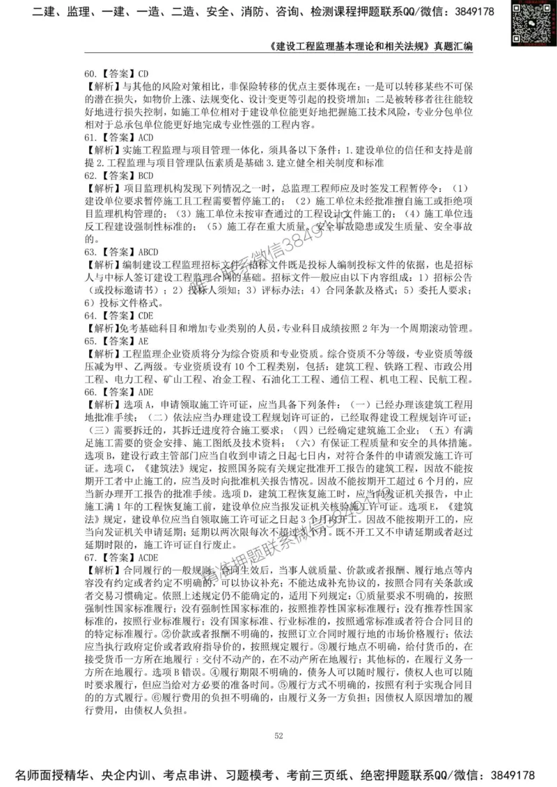 监理工程师《建设工程监理基本理论和相关法规》真题汇编（2022-2024）_监理工程师_2025监理工程师_2025年监理工程师SVIP_2025年监理概论法规SVIP