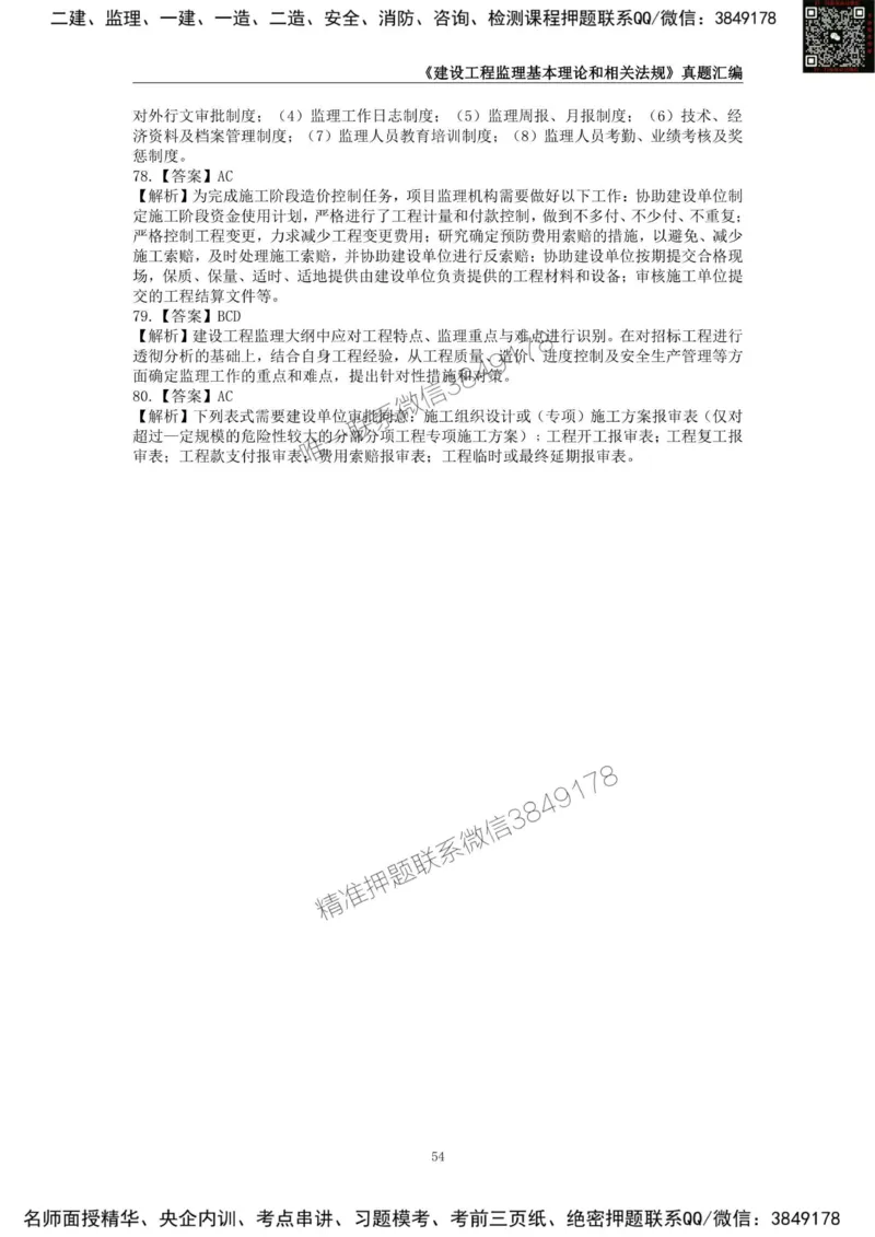 监理工程师《建设工程监理基本理论和相关法规》真题汇编（2022-2024）_监理工程师_2025监理工程师_2025年监理工程师SVIP_2025年监理概论法规SVIP