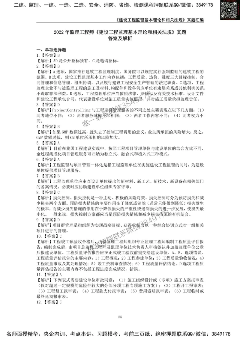 监理工程师《建设工程监理基本理论和相关法规》真题汇编（2022-2024）_监理工程师_2025监理工程师_2025年监理工程师SVIP_2025年监理概论法规SVIP