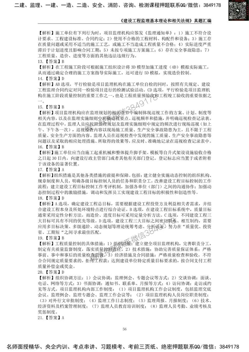 监理工程师《建设工程监理基本理论和相关法规》真题汇编（2022-2024）_监理工程师_2025监理工程师_2025年监理工程师SVIP_2025年监理概论法规SVIP