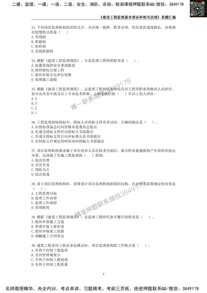 监理工程师《建设工程监理基本理论和相关法规》真题汇编（2022-2024）_监理工程师_2025监理工程师_2025年监理工程师SVIP_2025年监理概论法规SVIP