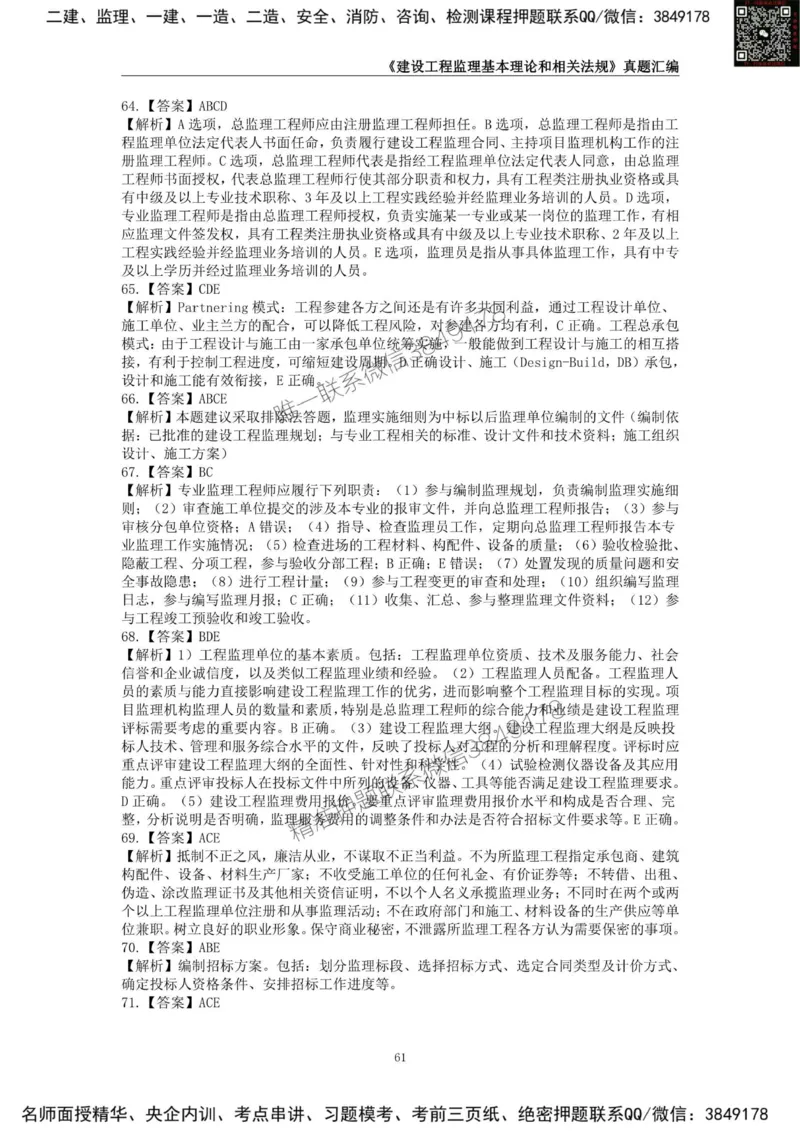 监理工程师《建设工程监理基本理论和相关法规》真题汇编（2022-2024）_监理工程师_2025监理工程师_2025年监理工程师SVIP_2025年监理概论法规SVIP