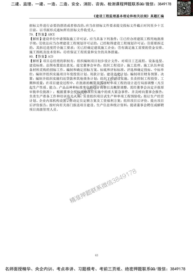 监理工程师《建设工程监理基本理论和相关法规》真题汇编（2022-2024）_监理工程师_2025监理工程师_2025年监理工程师SVIP_2025年监理概论法规SVIP