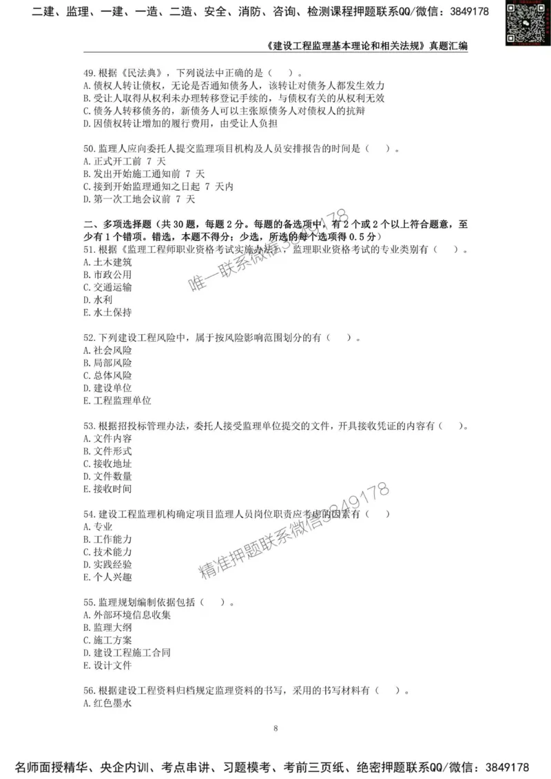 监理工程师《建设工程监理基本理论和相关法规》真题汇编（2022-2024）_监理工程师_2025监理工程师_2025年监理工程师SVIP_2025年监理概论法规SVIP