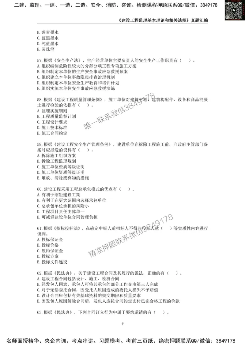 监理工程师《建设工程监理基本理论和相关法规》真题汇编（2022-2024）_监理工程师_2025监理工程师_2025年监理工程师SVIP_2025年监理概论法规SVIP