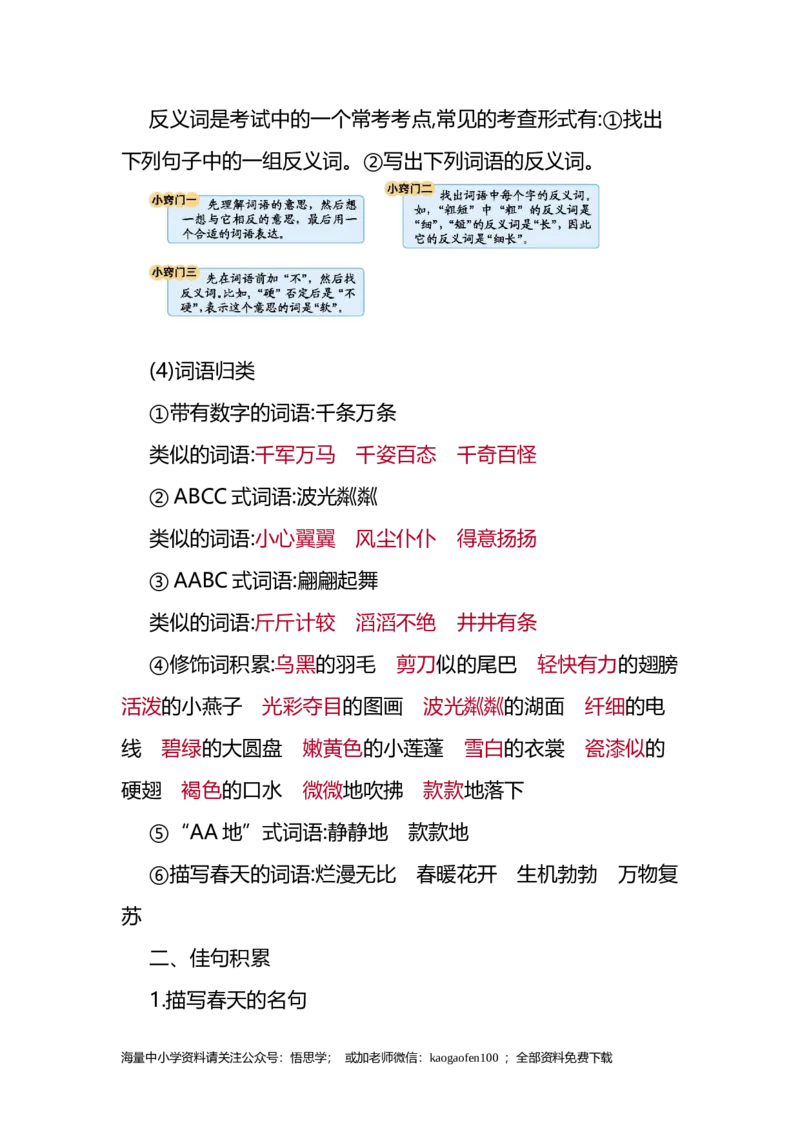 小学三年级下册-部编版语文：第一单元重点汇总_小学1-6年级全部试卷_语文_三年级_3-8-2、小学三年级语文下册_3-8-2-1、学习资料、复习、知识点、归纳汇总_部编版