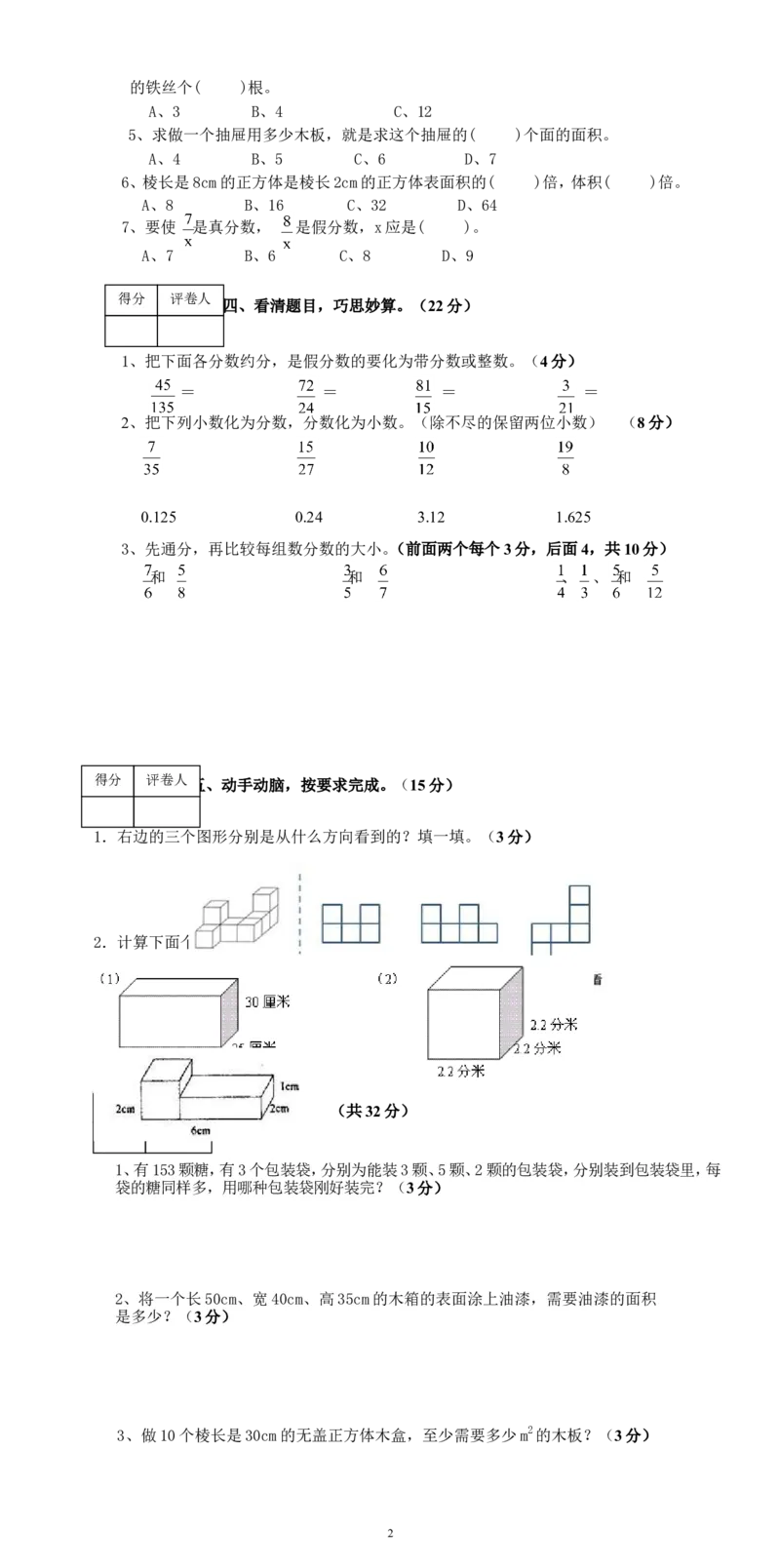 新人教版五年级数学下册期中试卷(6)_小学1-6年级全部试卷_数学_五年级_3-10-4、小学五年级数学下册_3-10-4-2、练习题、作业、试题、试卷_人教版_期中测试卷