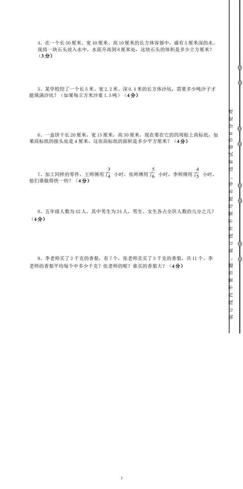 新人教版五年级数学下册期中试卷(6)_小学1-6年级全部试卷_数学_五年级_3-10-4、小学五年级数学下册_3-10-4-2、练习题、作业、试题、试卷_人教版_期中测试卷