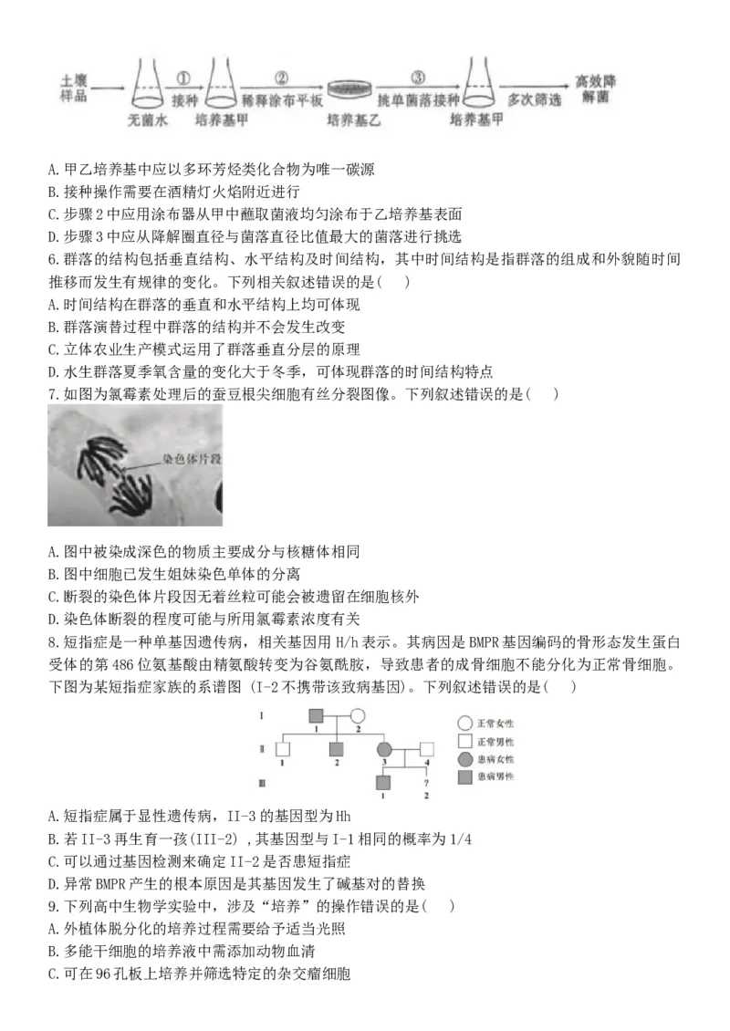 黑龙江省牡丹江市普通高中协同发展共同体2023-2024学年高三下学期第一次模拟生物试题_2024年4月_01按日期_24号_2024届黑龙江省牡丹江协同发展共同体高三下第一次模拟
