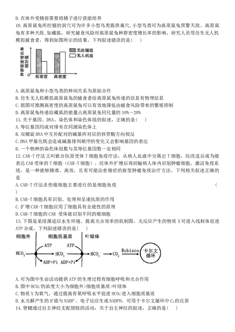 黑龙江省牡丹江市普通高中协同发展共同体2023-2024学年高三下学期第一次模拟生物试题_2024年4月_01按日期_24号_2024届黑龙江省牡丹江协同发展共同体高三下第一次模拟