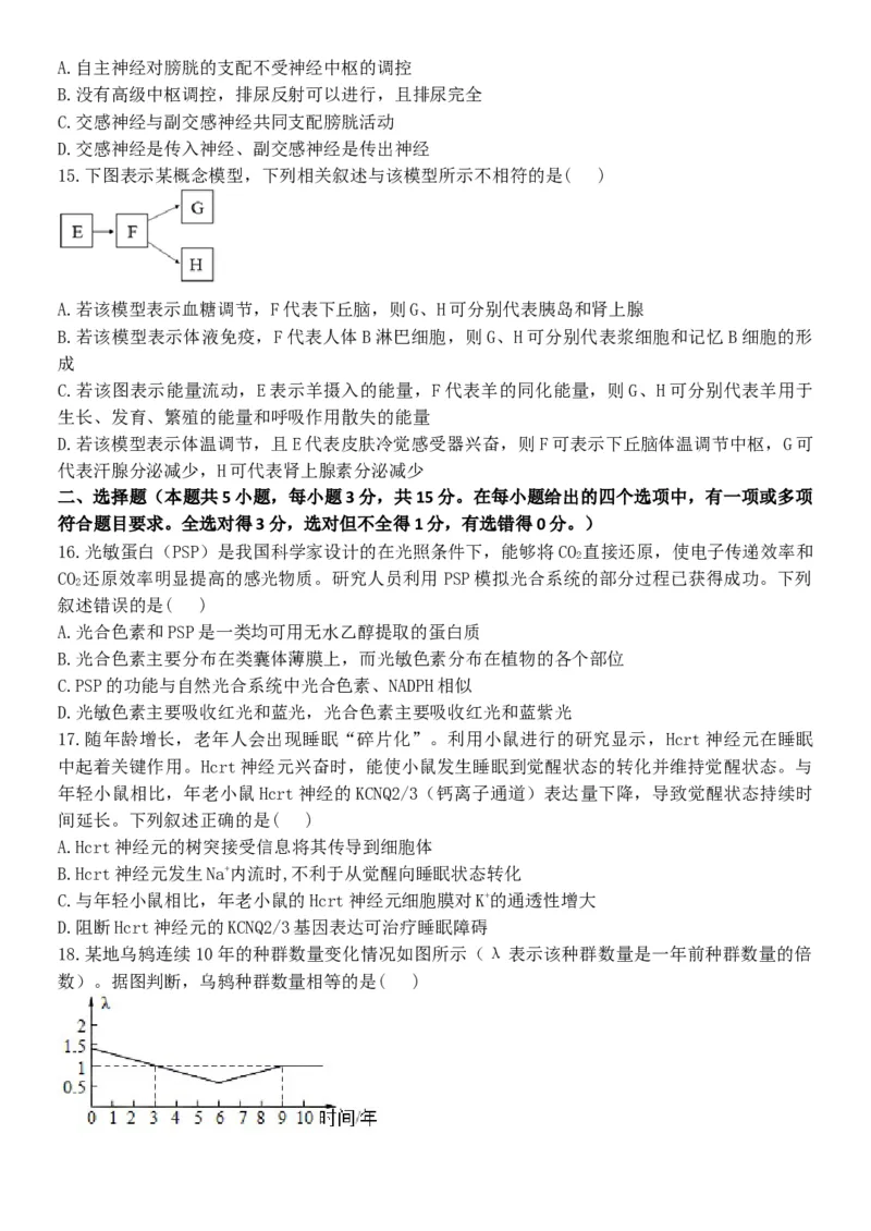黑龙江省牡丹江市普通高中协同发展共同体2023-2024学年高三下学期第一次模拟生物试题_2024年4月_01按日期_24号_2024届黑龙江省牡丹江协同发展共同体高三下第一次模拟