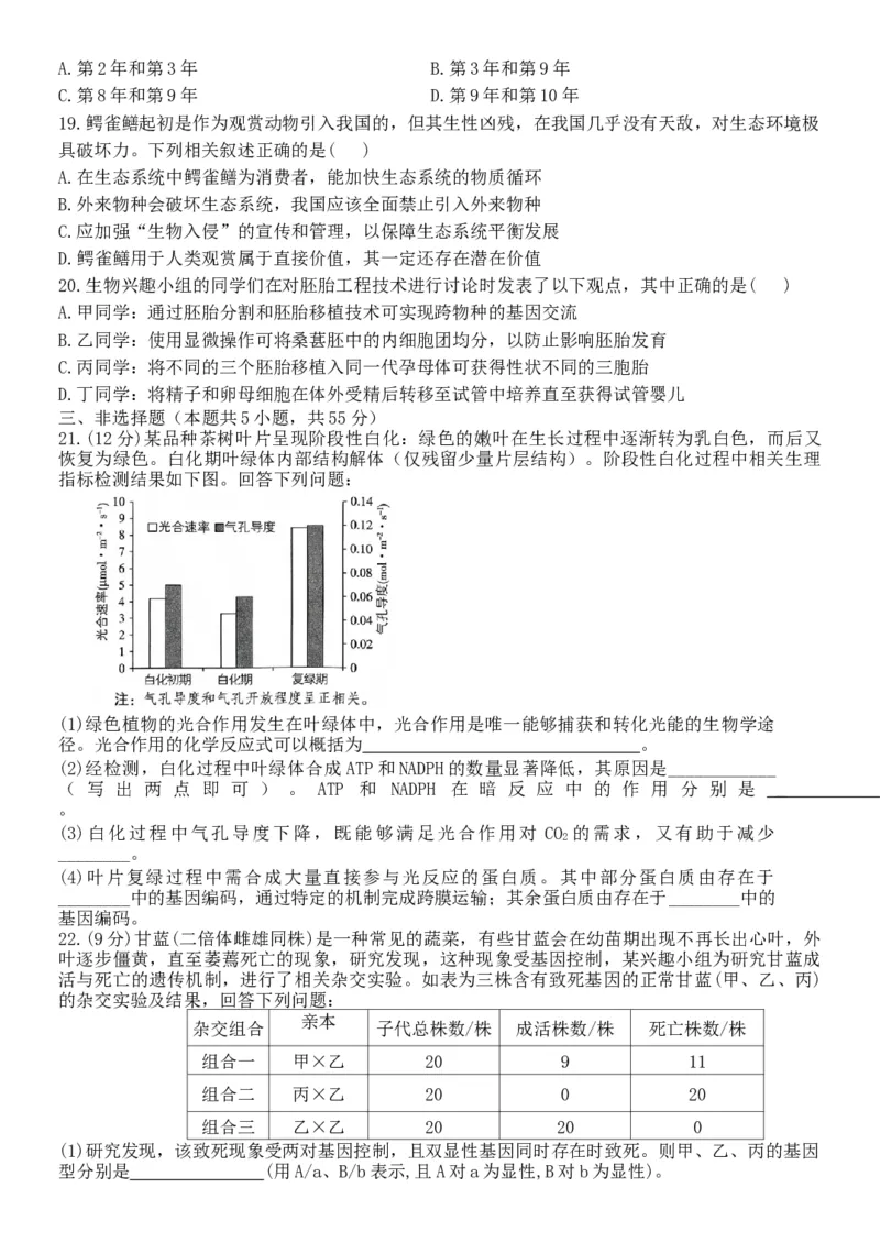 黑龙江省牡丹江市普通高中协同发展共同体2023-2024学年高三下学期第一次模拟生物试题_2024年4月_01按日期_24号_2024届黑龙江省牡丹江协同发展共同体高三下第一次模拟