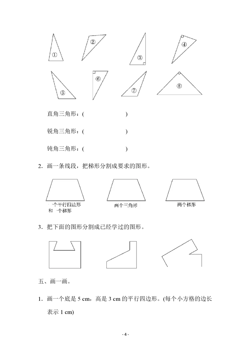 第四单元检测卷_小学1-6年级全部试卷_数学_四年级_3-9-4、小学四年级数学下册_3-9-4-2、练习题、作业、试题、试卷_冀教版_单元测试卷