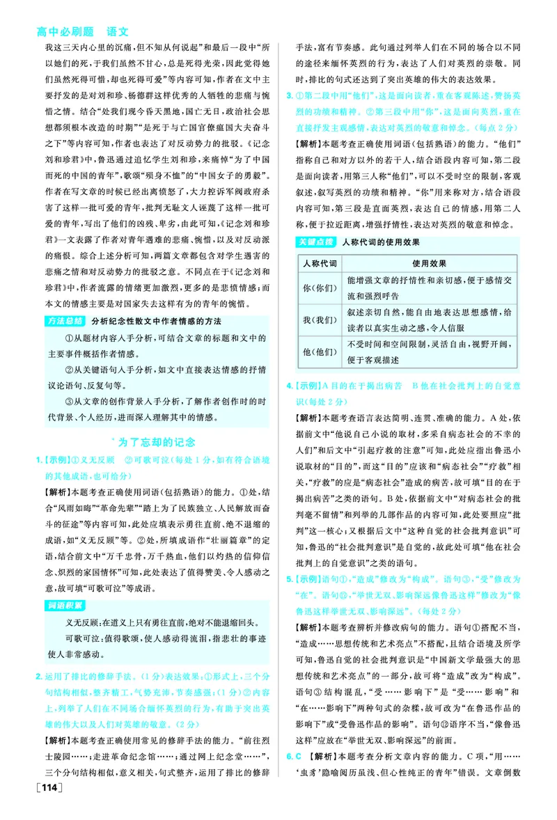 第二单元_2026版高中必刷题_语文_2026版高中必刷春语文选修中_答案语文选修中